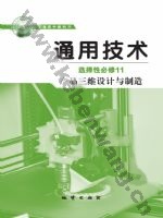 地质版高三通用技术选择性必修11 产品三维设计与制造